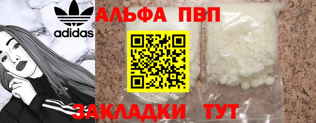 Alpha PVP VHQ Анжеро-Судженск