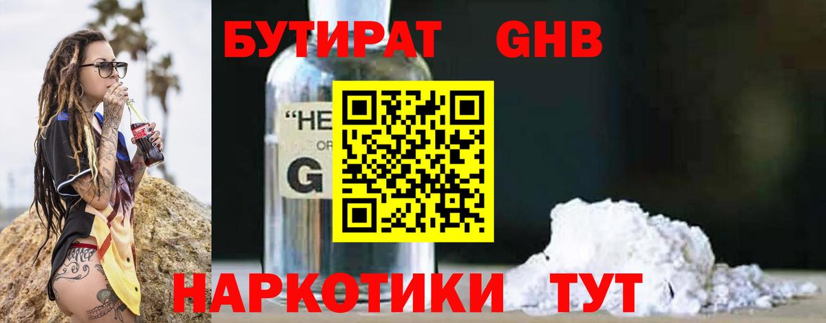 Бутират BDO Анжеро-Судженск