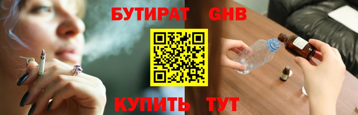БУТИРАТ  Вход с VPN  Анжеро-Судженск  Бутират GHB 