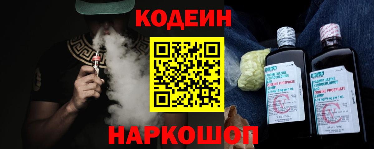 Анжеро-Судженск  Кодеин напиток Lean (лин)  Вход с VPN 