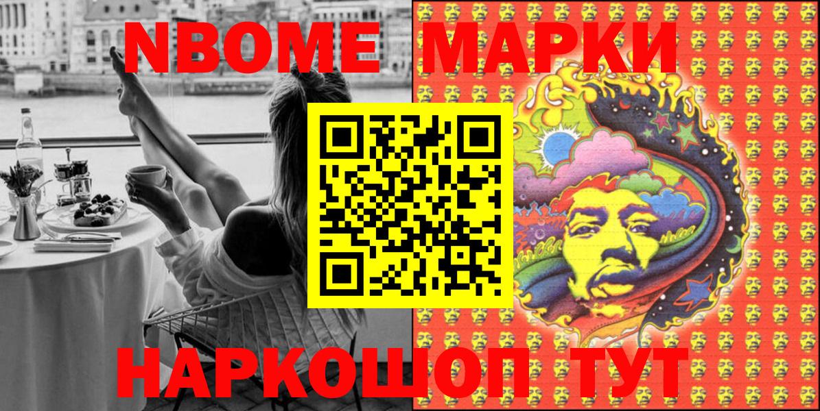 Марки N-bome 1,5мг  Вход с VPN  Марки N-bome 1,5мг  Анжеро-Судженск 
